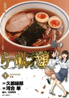 らーめん才遊記 7巻