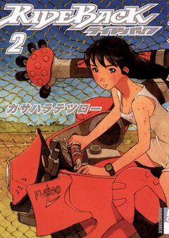 RIDEBACK-ライドバック- 2巻