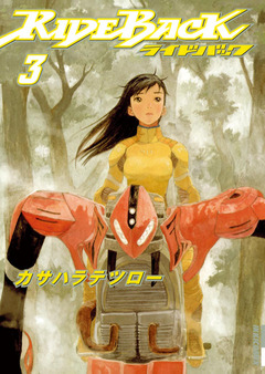 RIDEBACK-ライドバック- 3巻