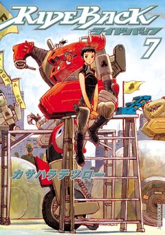 RIDEBACK-ライドバック- 7巻