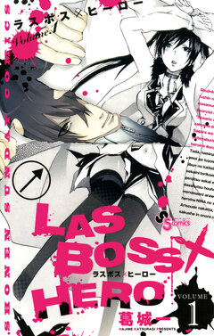LASBOSS×HERO 1巻