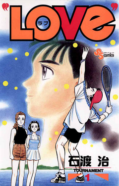 “LOVe” 1巻