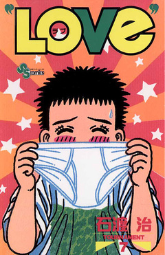 “LOVe” 7巻