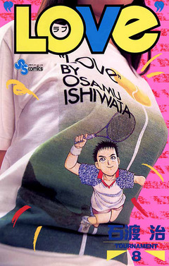 “LOVe” 8巻