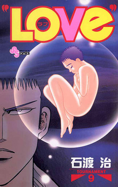 “LOVe” 9巻