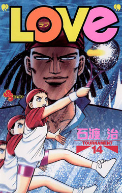 “LOVe” 14巻