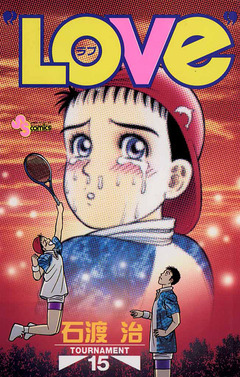 “LOVe” 15巻