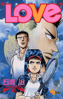 “LOVe” 16巻