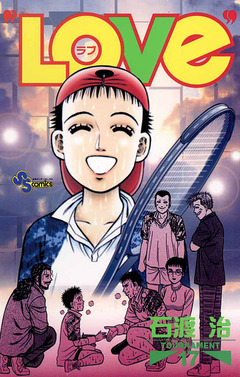 “LOVe” 17巻