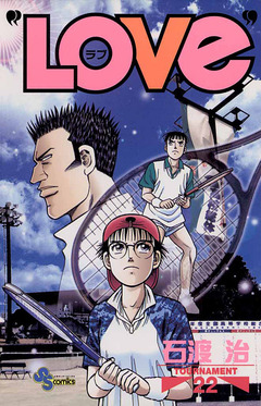 “LOVe” 22巻