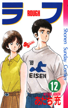 ラフ 12巻