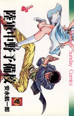 陸軍中野予備校 4巻