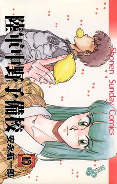 陸軍中野予備校 5巻