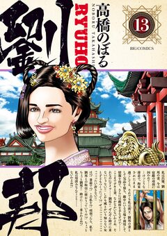 劉邦 13巻