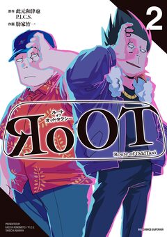 RoOT/ルート オブ オッドタクシー 2巻