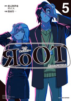 RoOT/ルート オブ オッドタクシー 5巻
