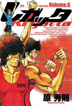 レガッタ 君といた永遠 6巻