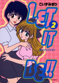 LET IT BE!! 2巻