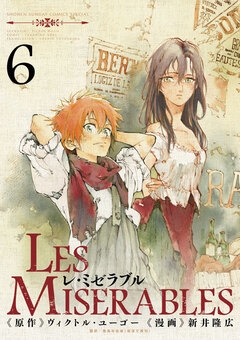 LES MISERABLES 6巻