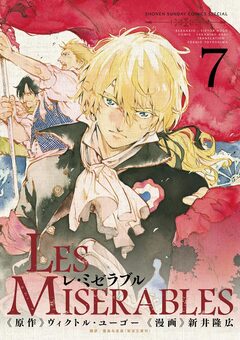 LES MISERABLES 7巻