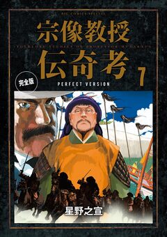 宗像教授伝奇考 完全版 7巻