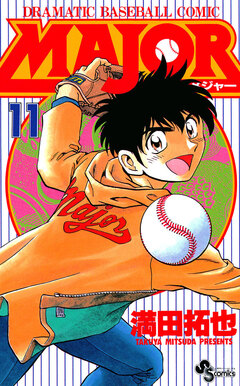 MAJOR 11巻