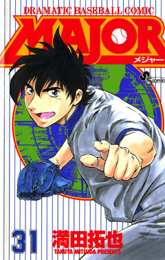 MAJOR 31巻