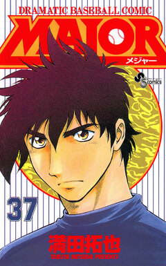 MAJOR 37巻
