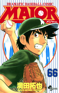 MAJOR 66巻