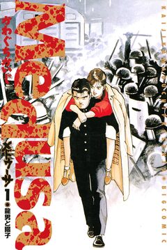 メドゥーサ 1巻