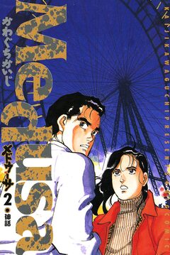 メドゥーサ 2巻