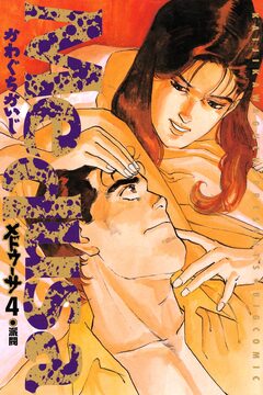 メドゥーサ 4巻