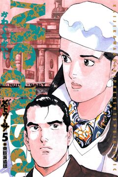 メドゥーサ 5巻