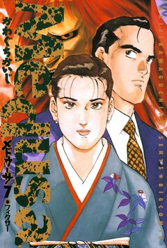 メドゥーサ 7巻