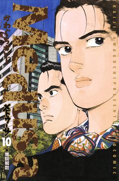メドゥーサ 10巻