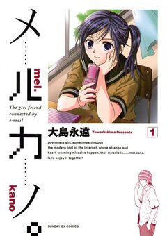 メルカノ。 1巻