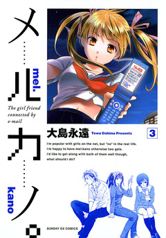 メルカノ。 3巻
