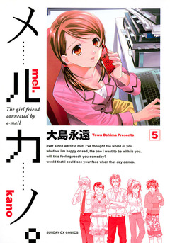 メルカノ。 5巻