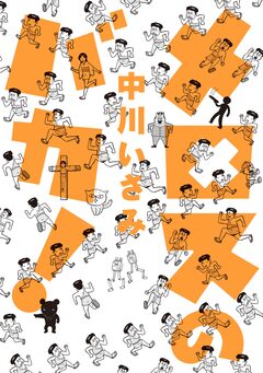メロスのバカ! 1巻