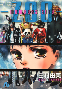 members site - ZOO - 1巻