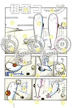 もにもに 1巻