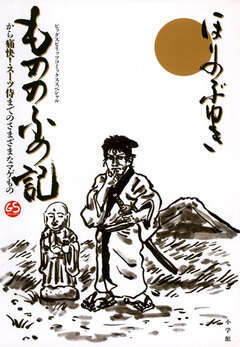 もののふの記 1巻