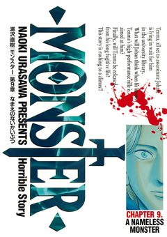 MONSTER 完全版 デジタルVer. 9巻