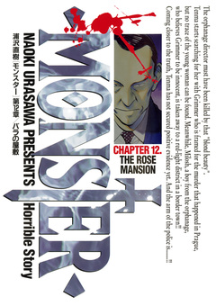 MONSTER 完全版 デジタルVer. 12巻