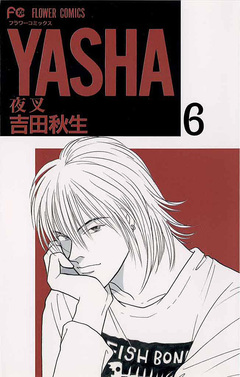 YASHA 夜叉 6巻