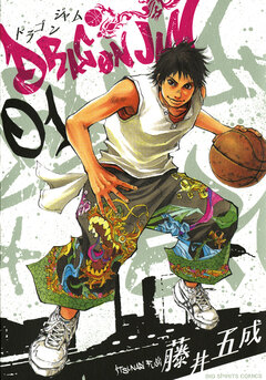 DRAGON JAM 1巻