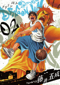 DRAGON JAM 2巻