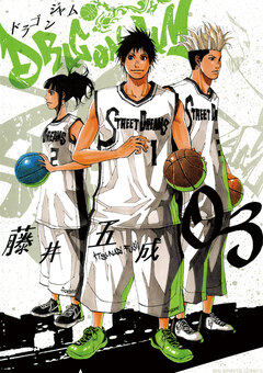 DRAGON JAM 3巻
