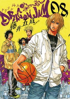 DRAGON JAM 8巻