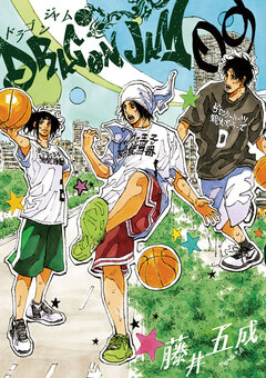 DRAGON JAM 9巻